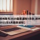【郑州限号2020最新通知5月份,郑州限号2021年8月最新通知】
