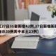 【27日31省新增42例,27日新增新冠确诊39例其中本土23例】